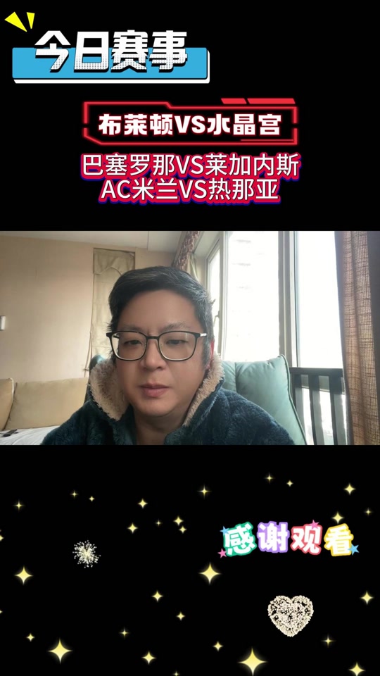 水晶宫客场击败布莱顿，取得关键三分的简单介绍