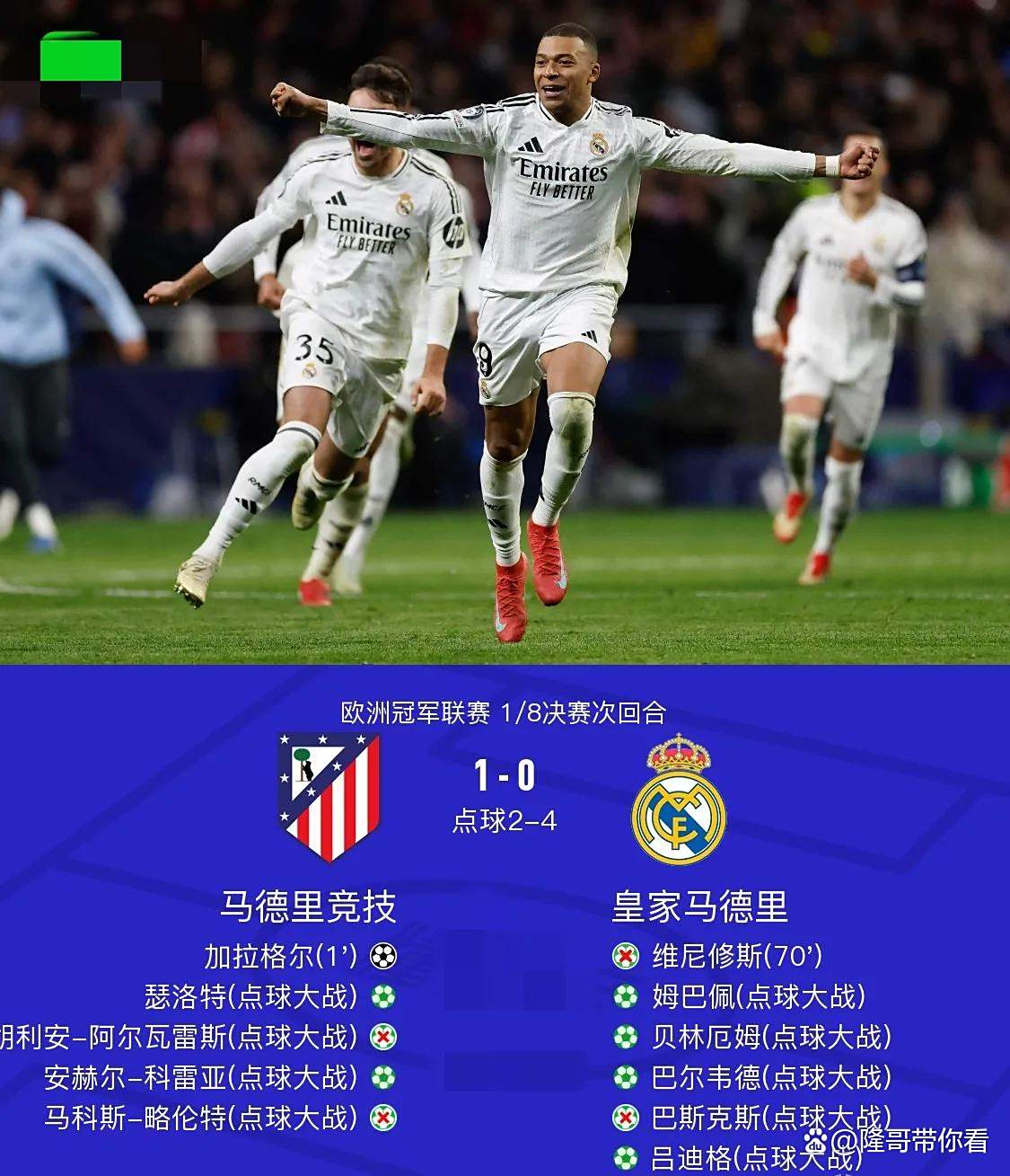 皇家马德里不敌对手，局势严峻