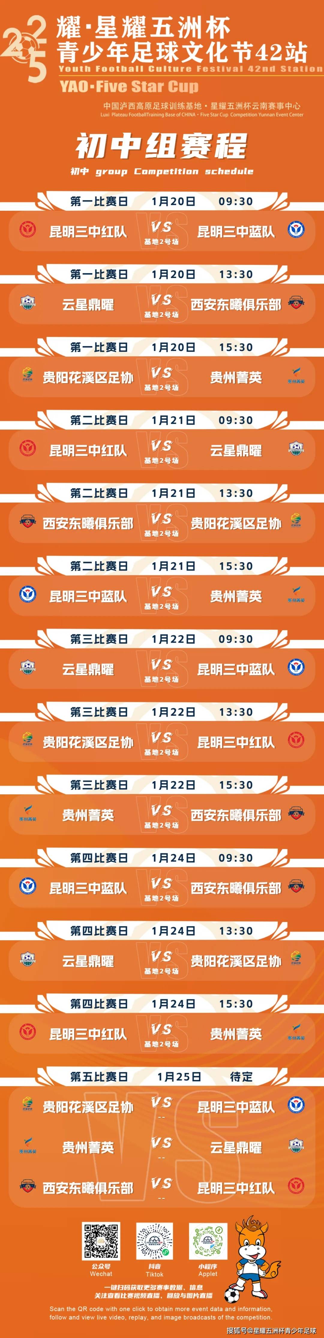 足球联赛赛程公布，球队备战热情高涨的简单介绍