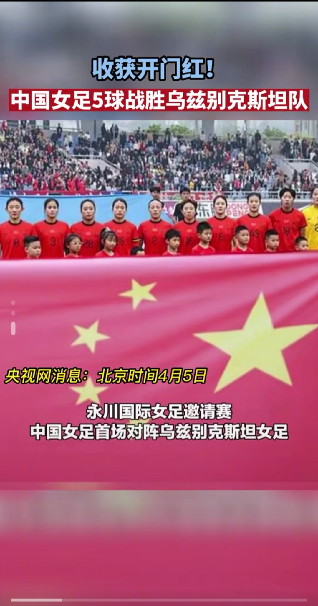 包含中国女足实力派上阵，战胜对手闯入女足比赛半决赛的词条