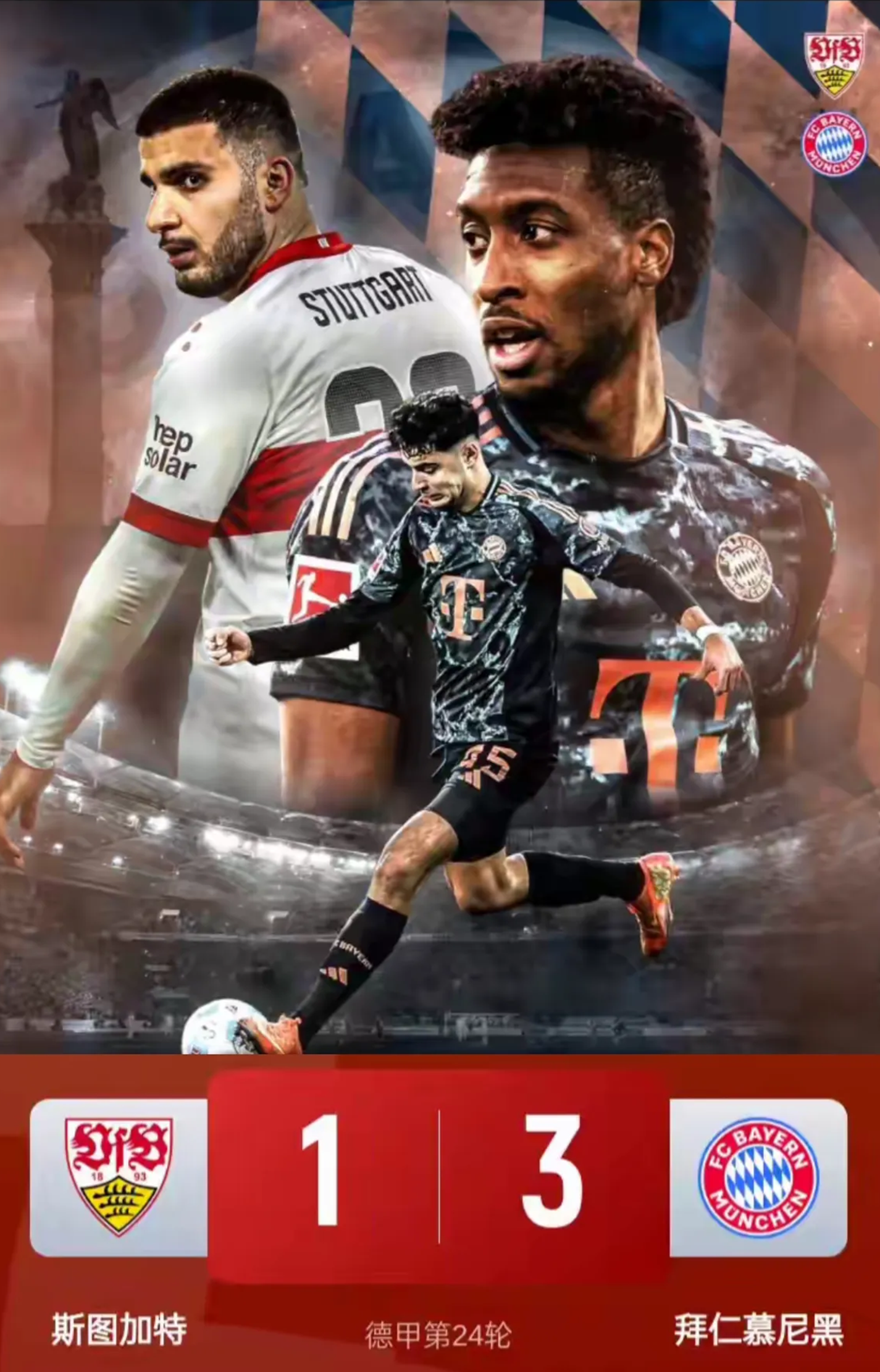 关于斯图加特主场惨遭逆转，遗憾失利！的信息