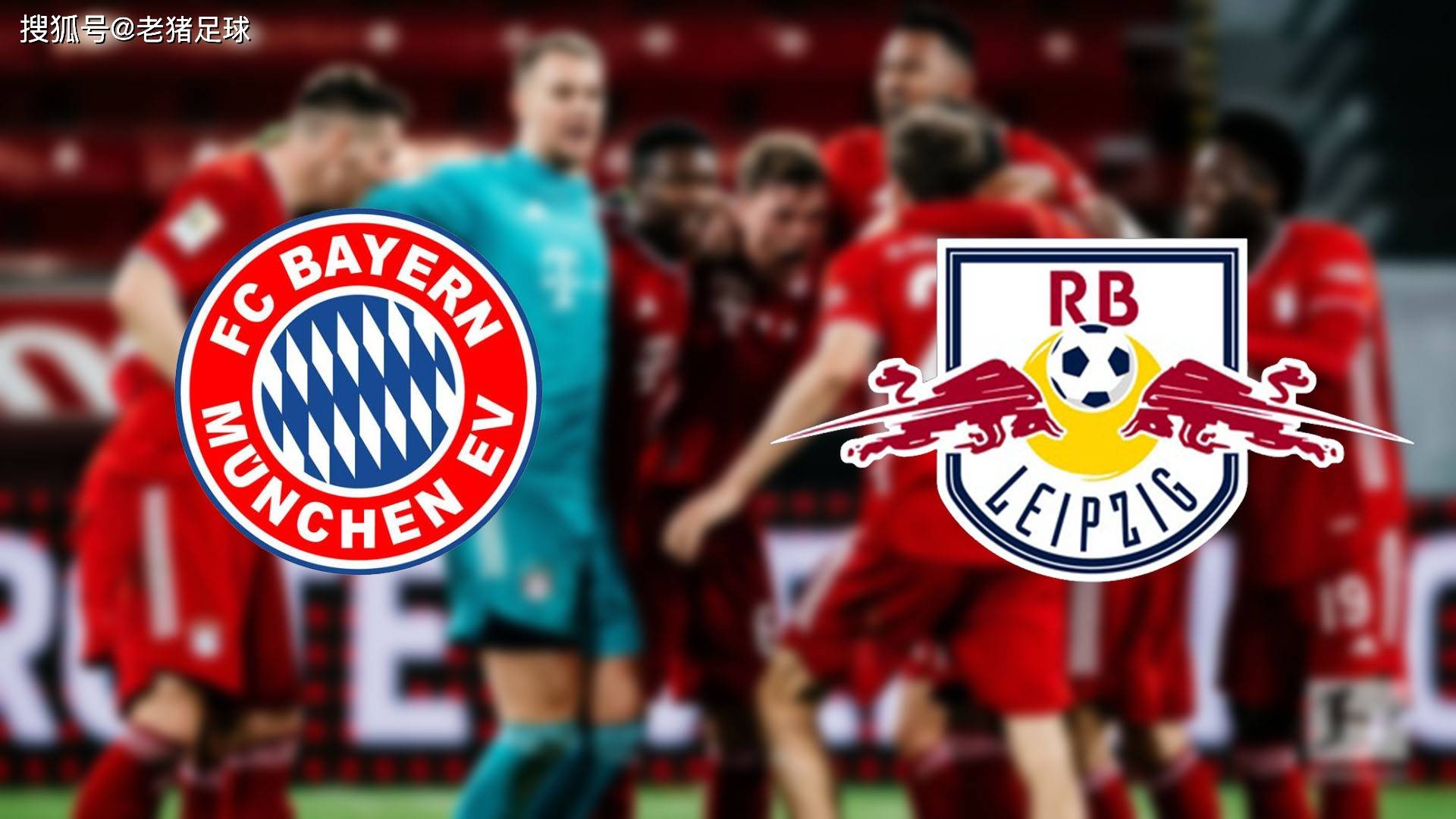 德国力克莱比锡红牛，布鲁诺点燃赛场的简单介绍